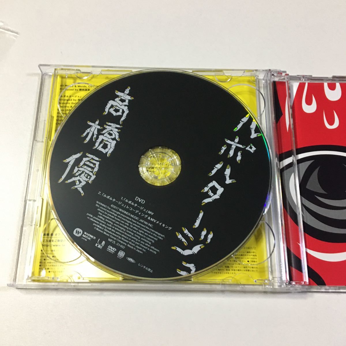 高橋優 三浦春馬 ルポルタージュ 期間限定生産CD+DVD CD 邦楽 www