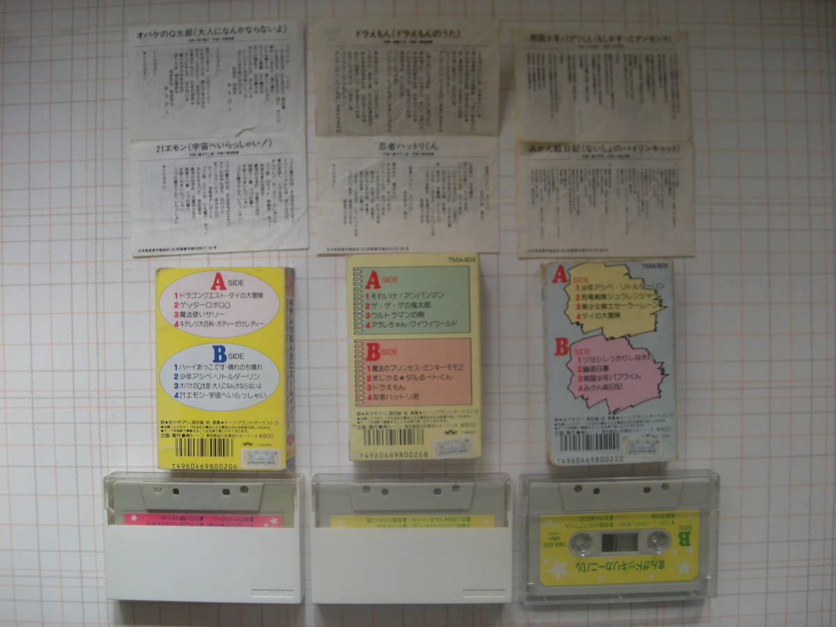 平成レトロ　チビッ子まんがカセットテープ　３巻　歌詞カード付_画像2