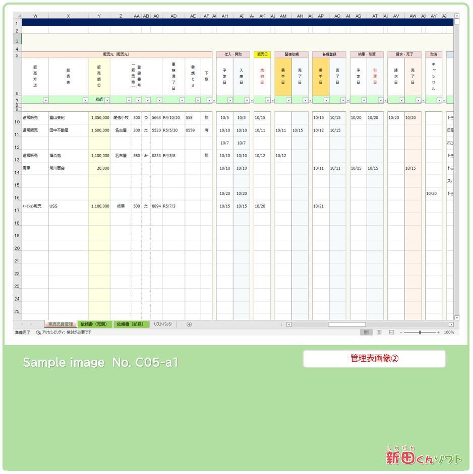 C05‐a1 車両売買管理表 Excel（エクセル）パソコン 新車・中古車・販売・買取・追加作業 売買台帳 売買書 新田くんソフト_画像8