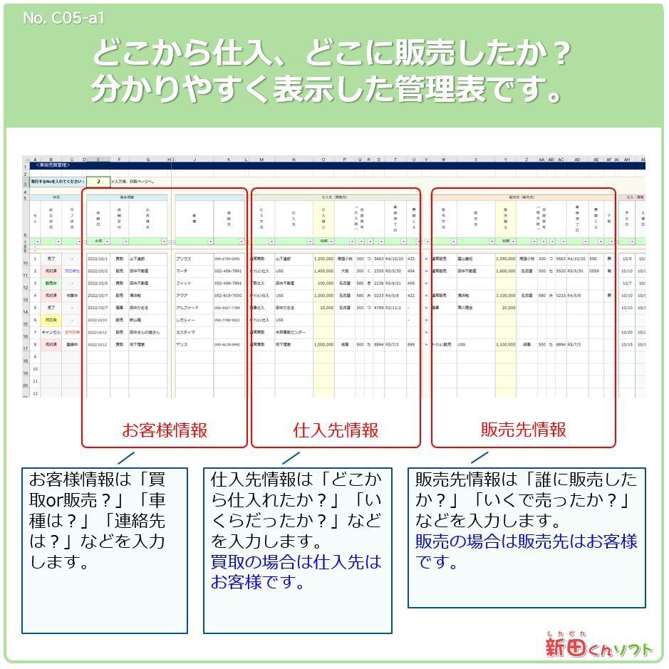 C05‐a1 車両売買管理表 Excel（エクセル）パソコン 新車・中古車・販売・買取・追加作業 売買台帳 売買書 新田くんソフト_画像6