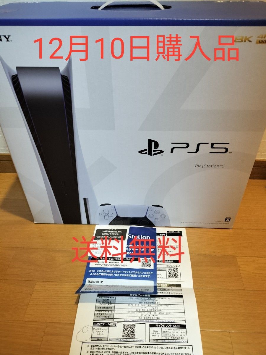 SONY ソニー 新品未使用品 PS5 プレイステーション5 本体 プレステ5
