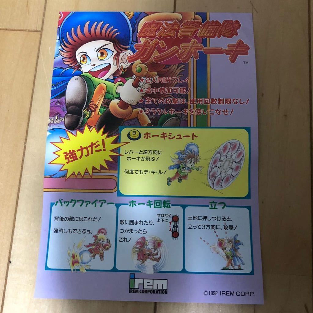 Yahoo!オークション - 魔法警備隊ガンホーキ 基板 純正インスト Yahoo!オークション - 魔法警備隊ガンホーキ 基板 純正インスト