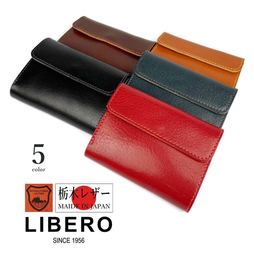 通販 全5色 LIBERO リベロ 日本製 高級栃木レザー ステッチデザイン
