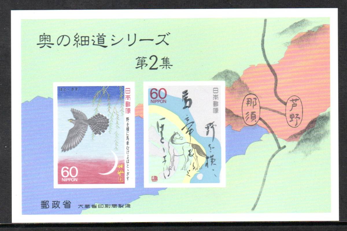 切手 奥の細道シリーズ第2集 ホトトギス 小型シートの画像1