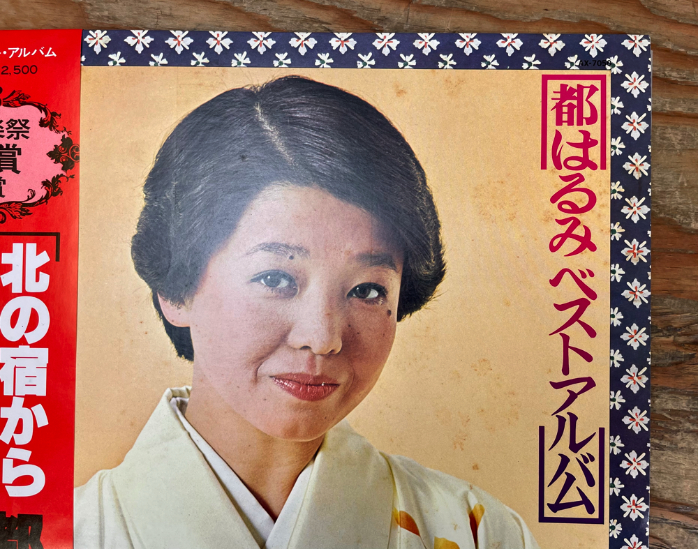 演歌 女性 レコード まとめ ydd0220-32 邦楽 | althaia.com.br