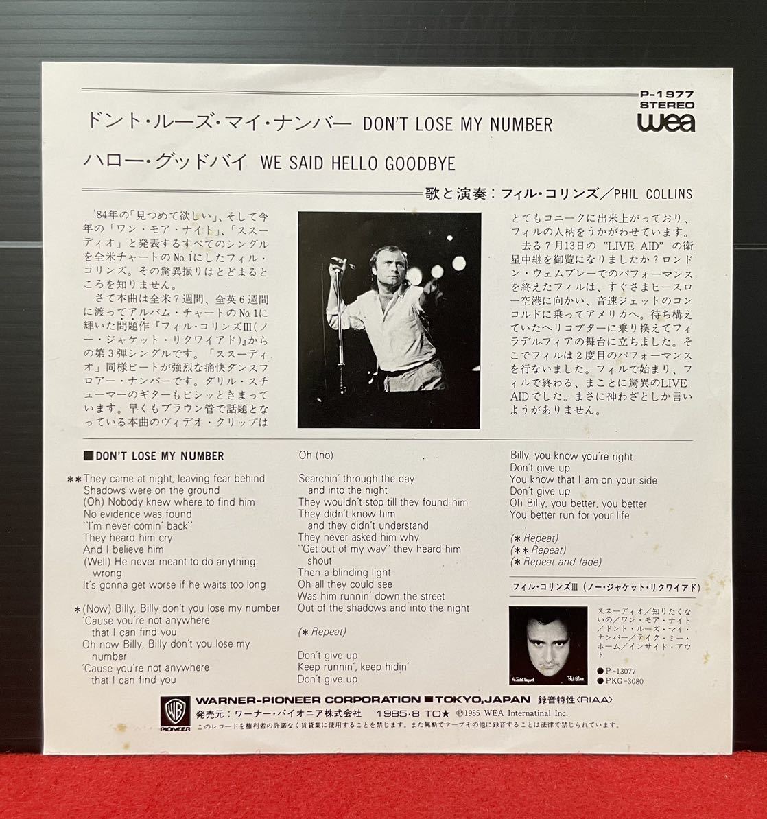 EP盤 フィルコリンズ / Don't Lose My Number 7inch盤 その他にもプロモーション盤 レア盤 人気レコード 多数出品。_画像5