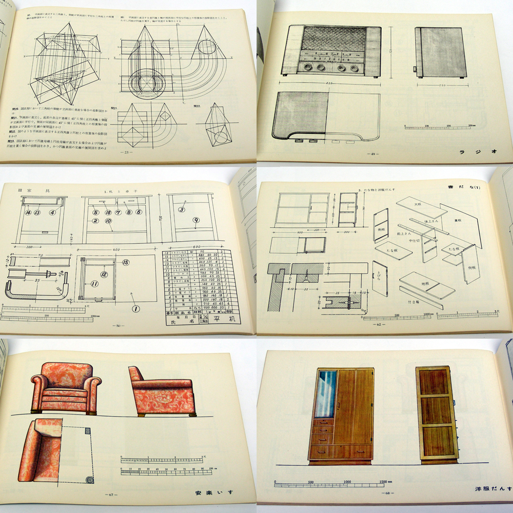 教科書◆工業高校【木材工芸製図 １】[高工10-1010]昭和29年初版40年発行 高等学校用 文部省 実教出版　昭和レトロ・送料無料