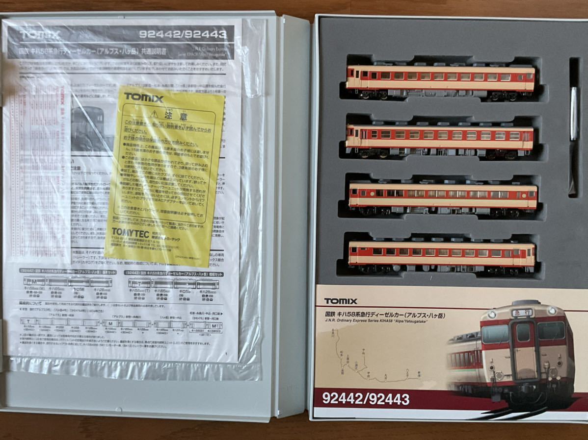 取寄商品 TOMIX 92442 国鉄キハ58系急行ディーゼルカー(アルプス