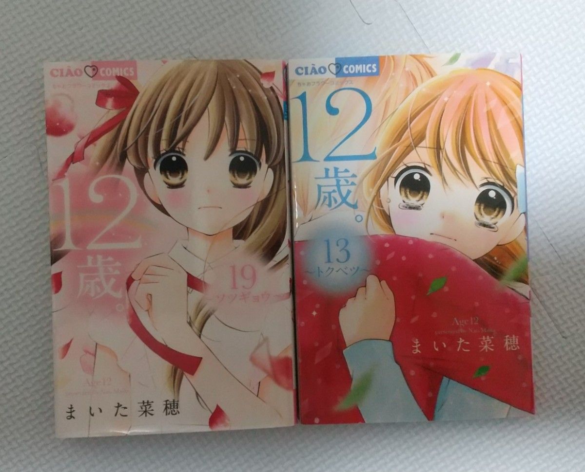 小学館 - ちゃおコミックス まいた菜穂他 まとめ売り おまけ付き