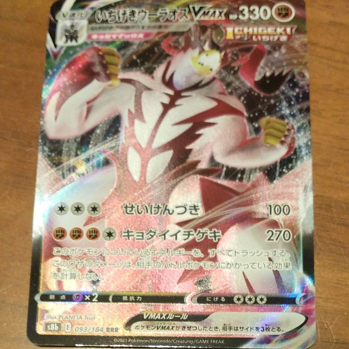 Amazon.co.jp: ポケモンカードゲーム S8b 093/184 いちげき