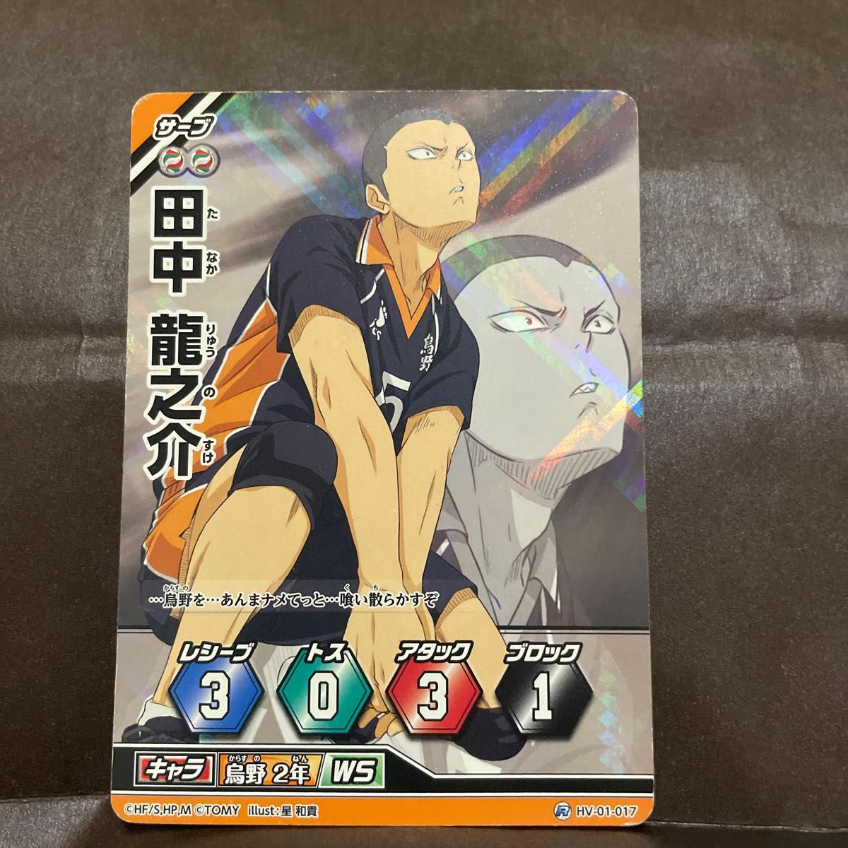 ハイキュー!!バボカ!!田中龍之介 レア