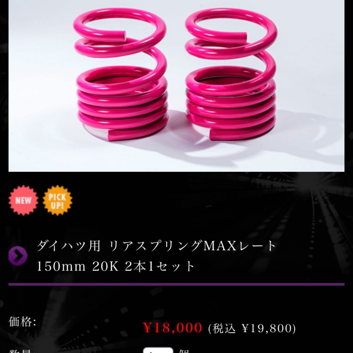 LEON リアバネ L700用 20k｜PayPayフリマ