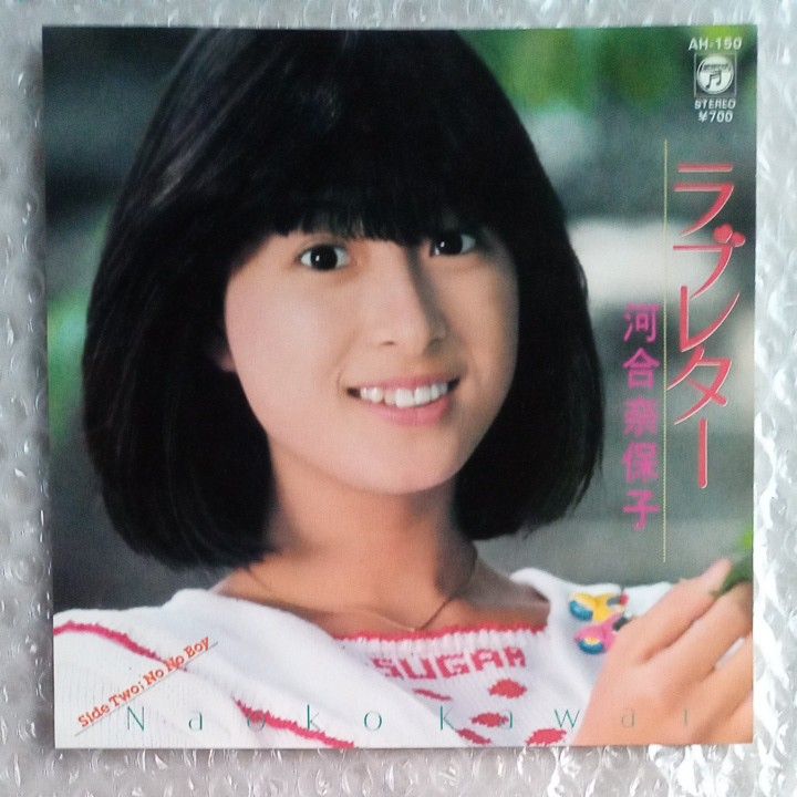 河合奈保子/ラブレター シングルレコード|PayPayフリマ