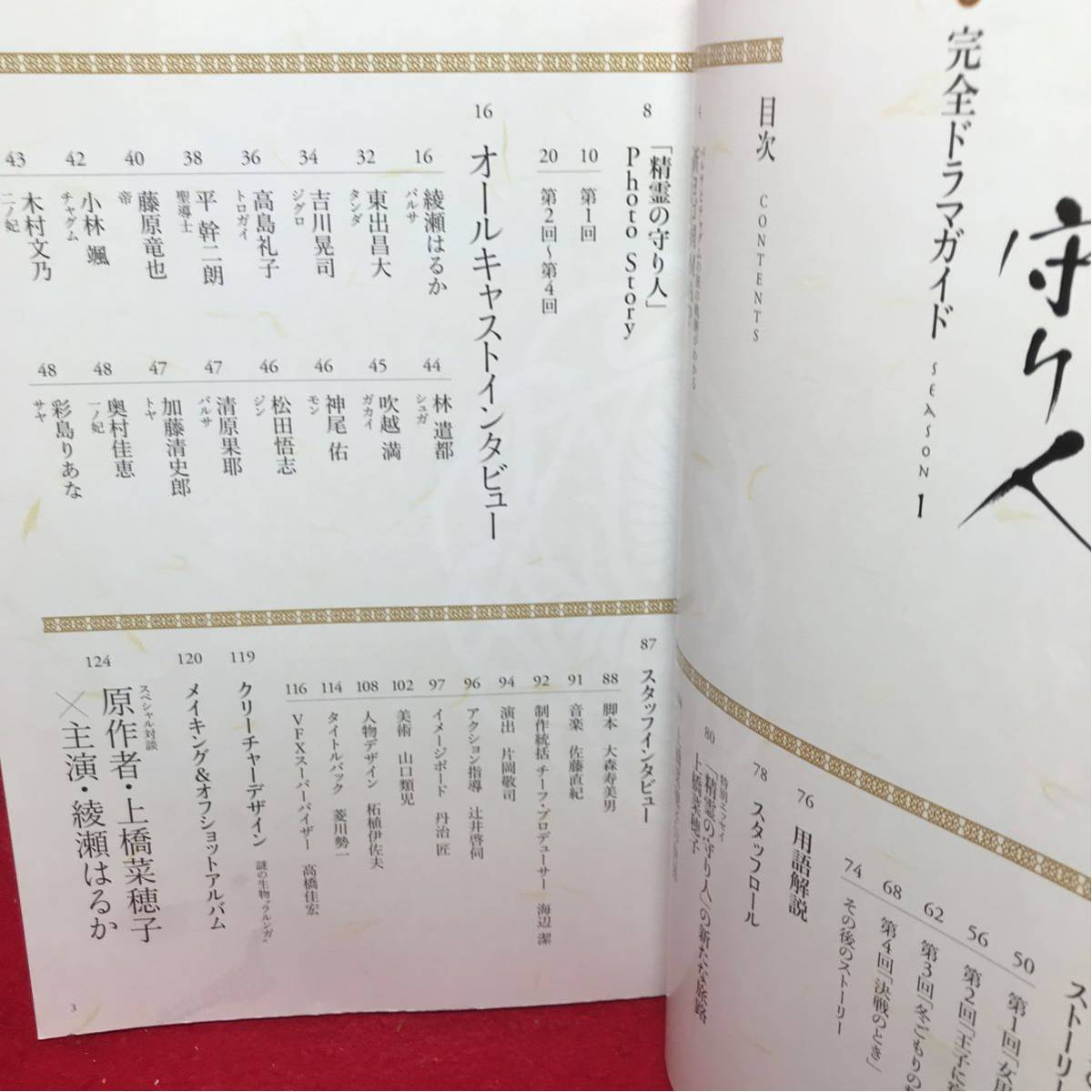 ヤフオク Nhk放送90年 大河ファンタジー 精霊の守り人 Se
