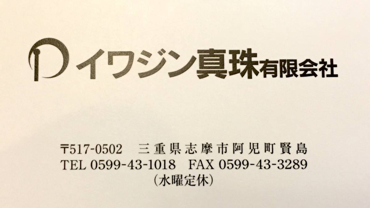 【新品 定1.5万円】アコヤ真珠 ネックレス イワジン真珠 / 7粒、フォーマル、エレガント【保証書有】