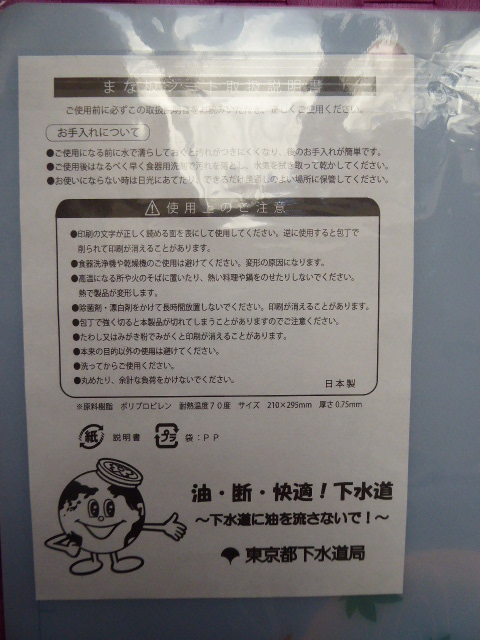 東京都下水道局　アースくん ４点セット エコバッグ　まな板シート スクレーパー ウェットティッシュ 送料185円～　未使用 非売品_画像8