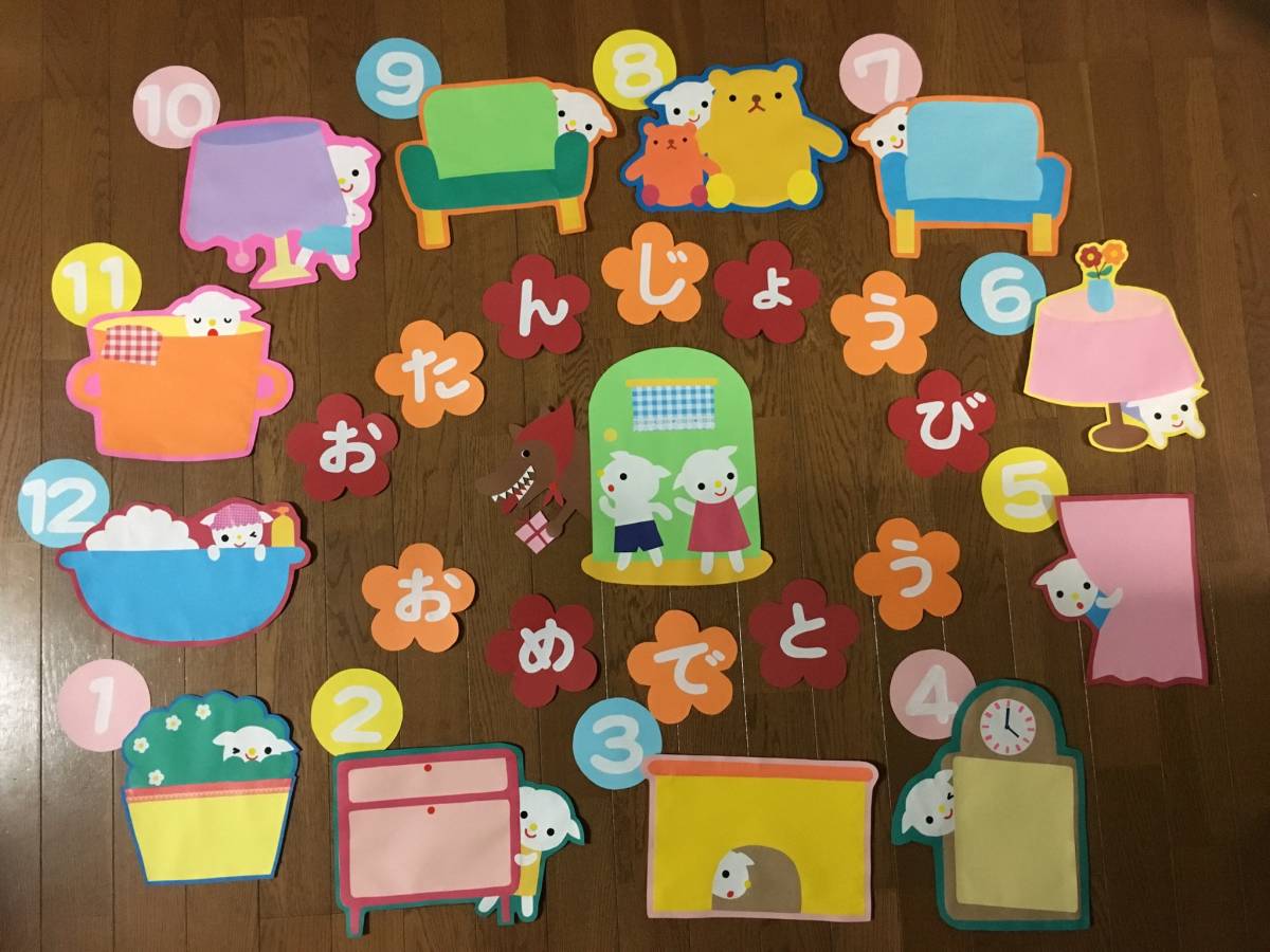 幼稚園 保育園 壁面飾り お誕生表 ヤフオクスキスキのブログ 幼稚園 保育園 壁面飾り お誕生表 ヤフオクスキスキのブログ