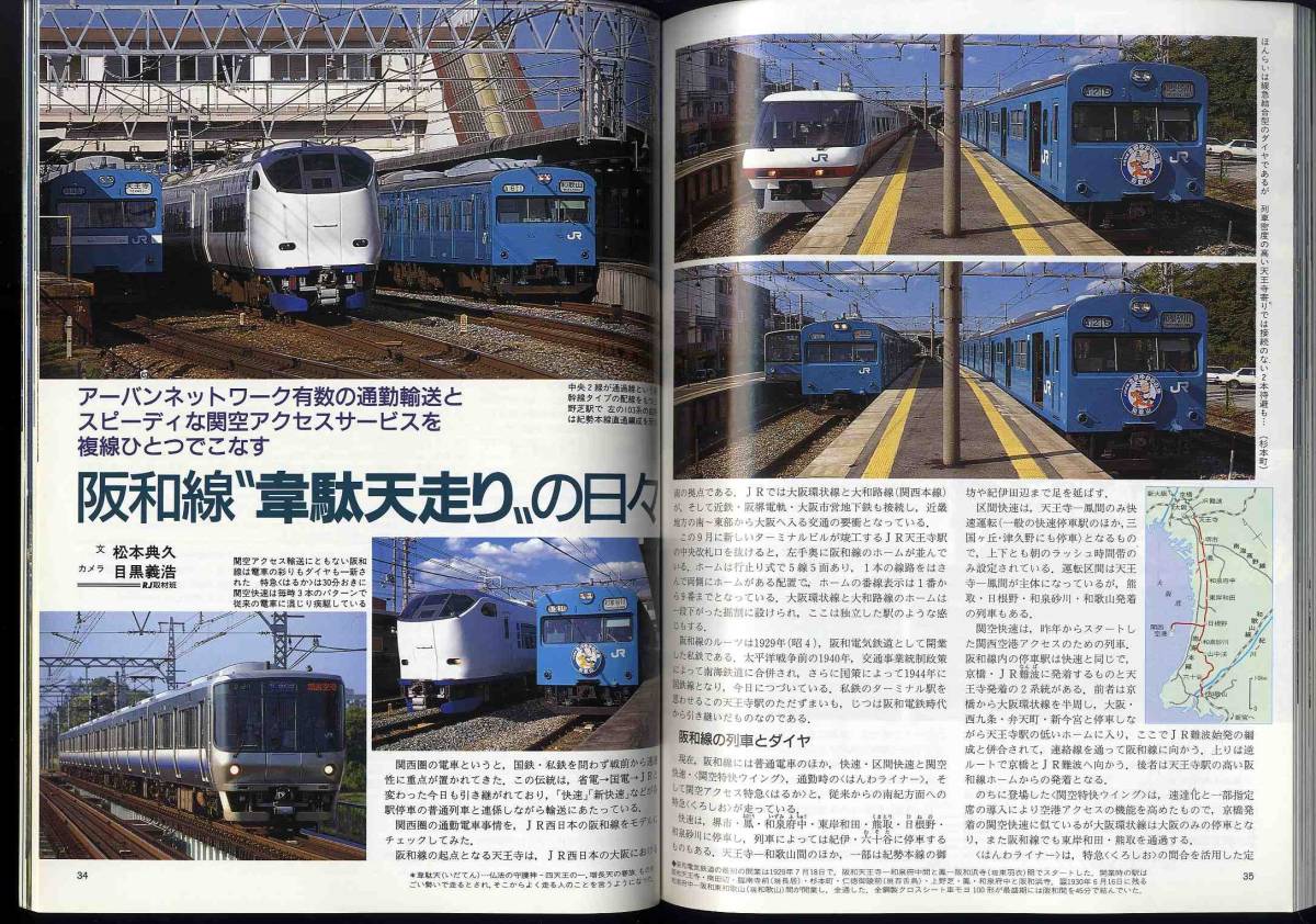 【d6632】95.11 鉄道ジャーナル／特集=JR西日本のチャレンジ、新快速223系、スーパー雷鳥の旅、…_画像3