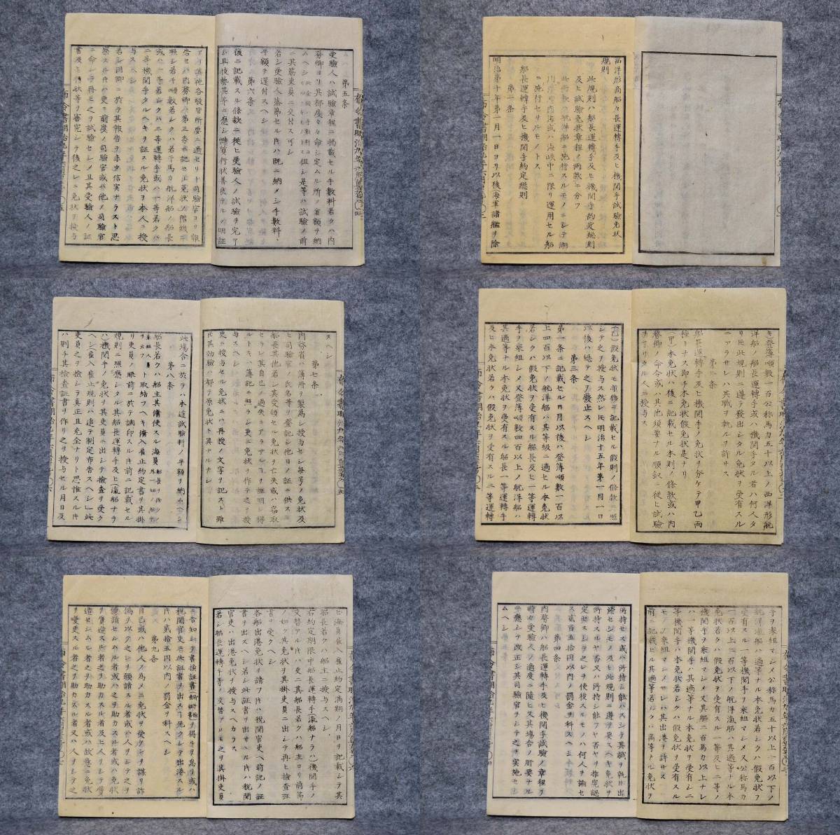 古文書 明治九年 第百七十九号 第八十二号 西洋形商船船長運転手機関手試験規則 (布達・布告) 敦賀縣 越前国_画像2