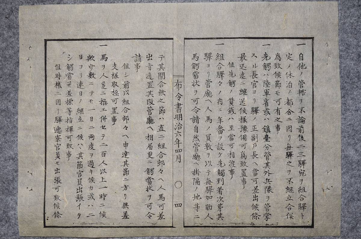 古文書 明治六年四月 太政官 第三十七号 (布達・布告) 敦賀縣 越前国 福井県_画像5