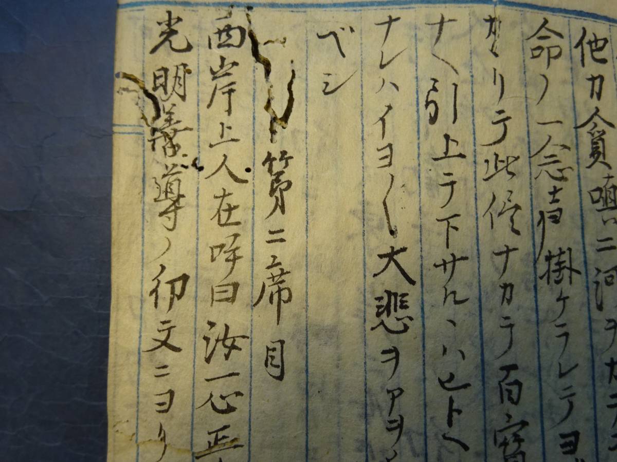 （３）仏教関係の写本だと思いますがよく分かりません。明治１４年の写本　汚れ、虫損痛みあります。（３）_画像5