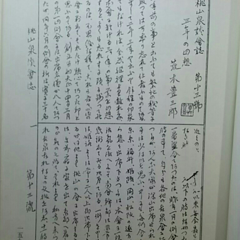 桃山泉談会誌　呉振強　菅谷信_画像9