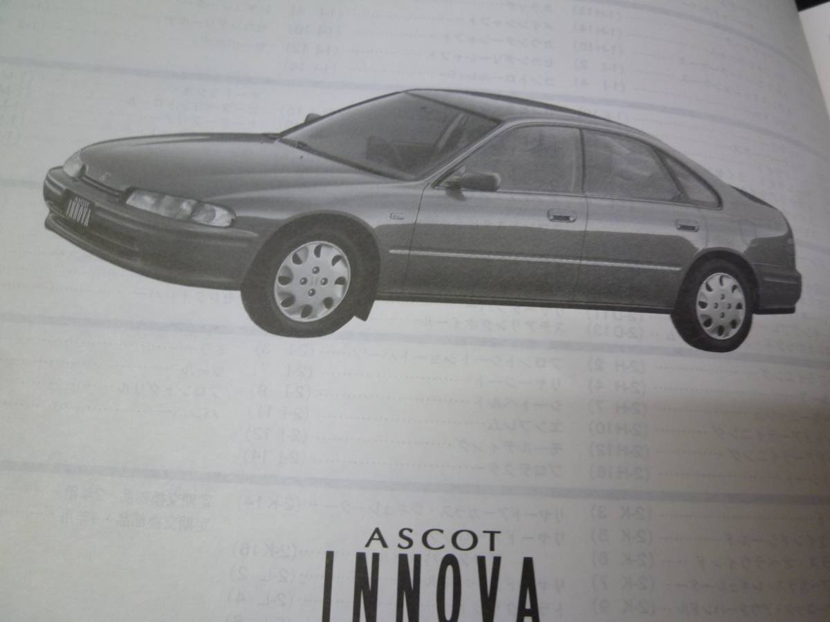 [Y1000 быстрое решение ] Honda Ascot Inova CB3/CB4/CC4/CC5 type оригинальный каталог запчастей 1993 год [ в это время было использовано ]