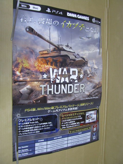■販促　B2 ポスター　War Thunder ウォーサンダー　※ゆうパックの料金確認をお願い致します。_画像1