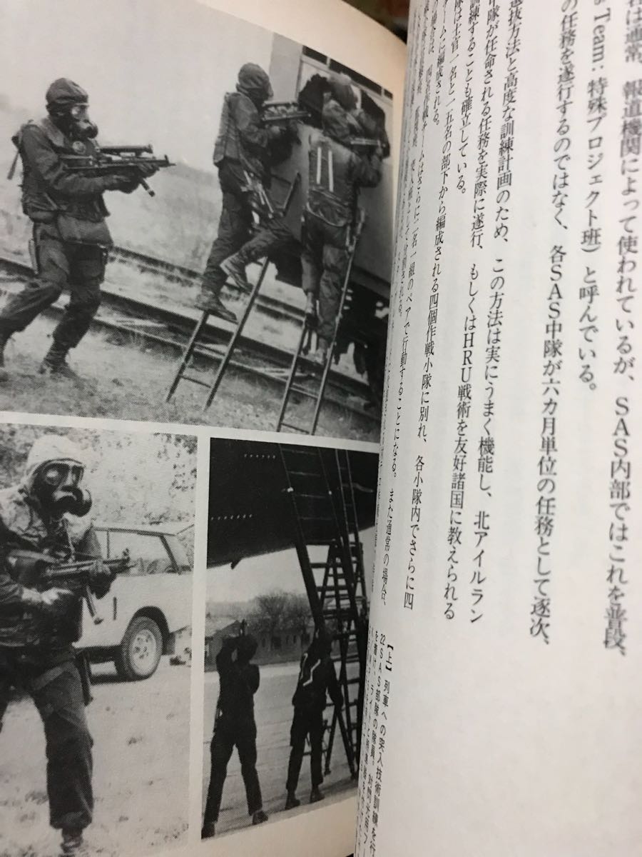 同梱取置 歓迎古本「世界の最強対テロ部隊」毛利元貞 銃鉄砲火薬ピストルgun機関銃兵器_画像7