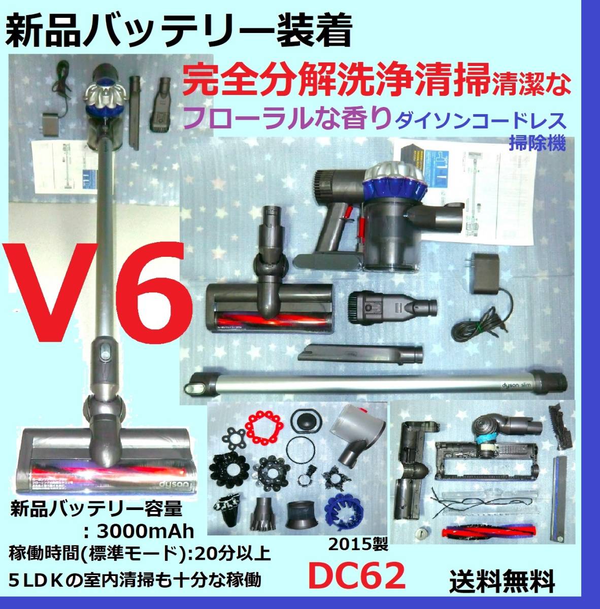 新品バッテリー装着・V6・完全分解洗浄清掃の清潔なフローラルな香りダイソンコードレス掃除機DC62完動品