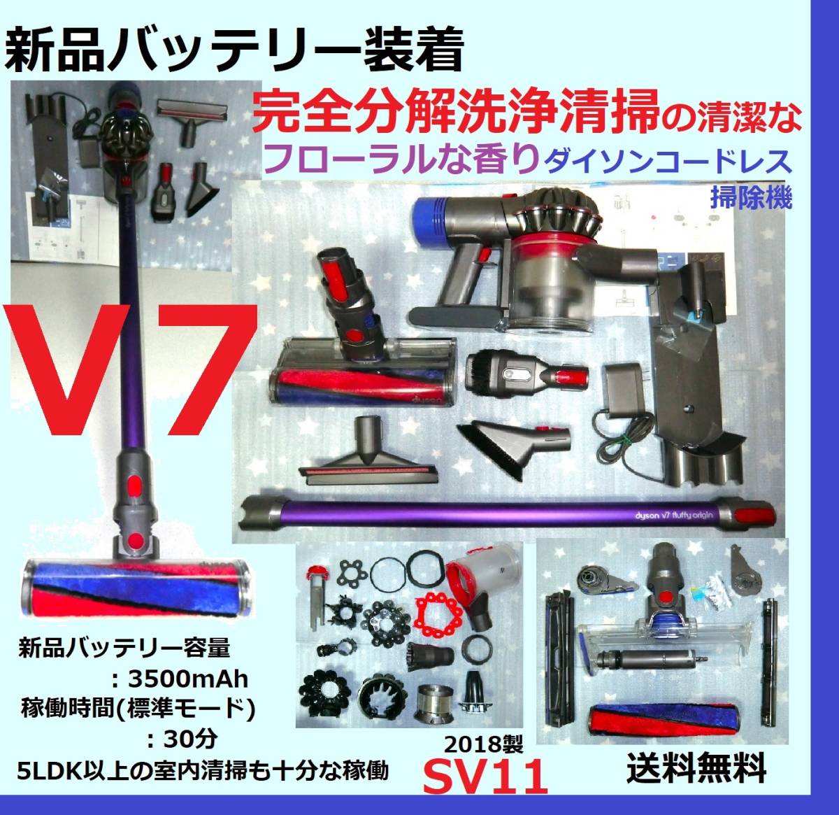 新品バッテリー装着・V7・完全分解洗浄清掃の清潔なフローラルな香り