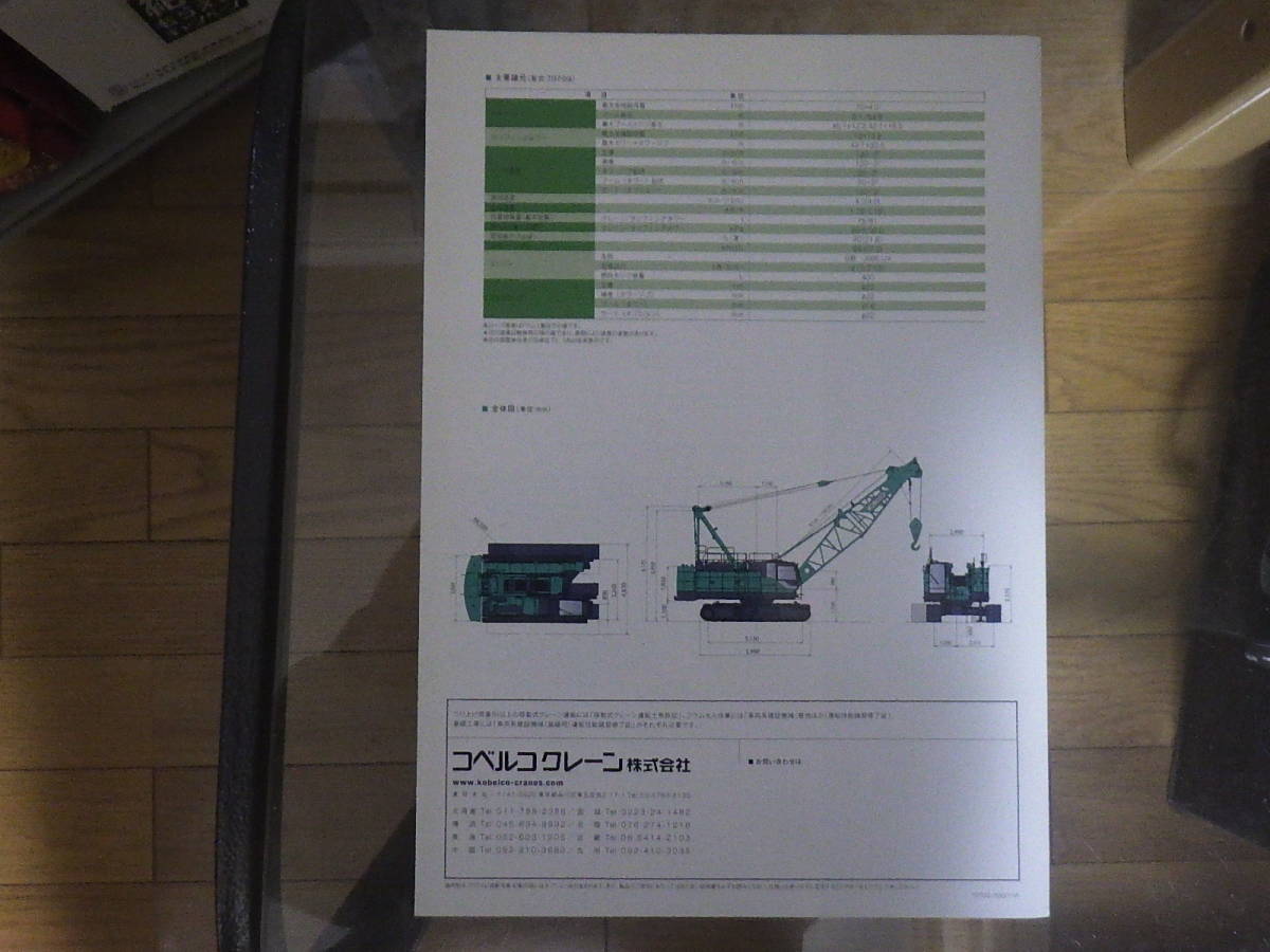 コベルコ建機　重機カタログ　7070G_画像2