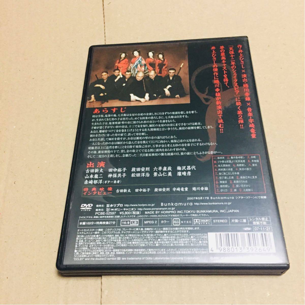 舞台　DVD 藪原検校　井上ひさし 演出 蜷川幸雄 音楽 宇崎竜童 出演 古田新太 田中裕子 段田安則　赤崎郁洋　演劇_画像2