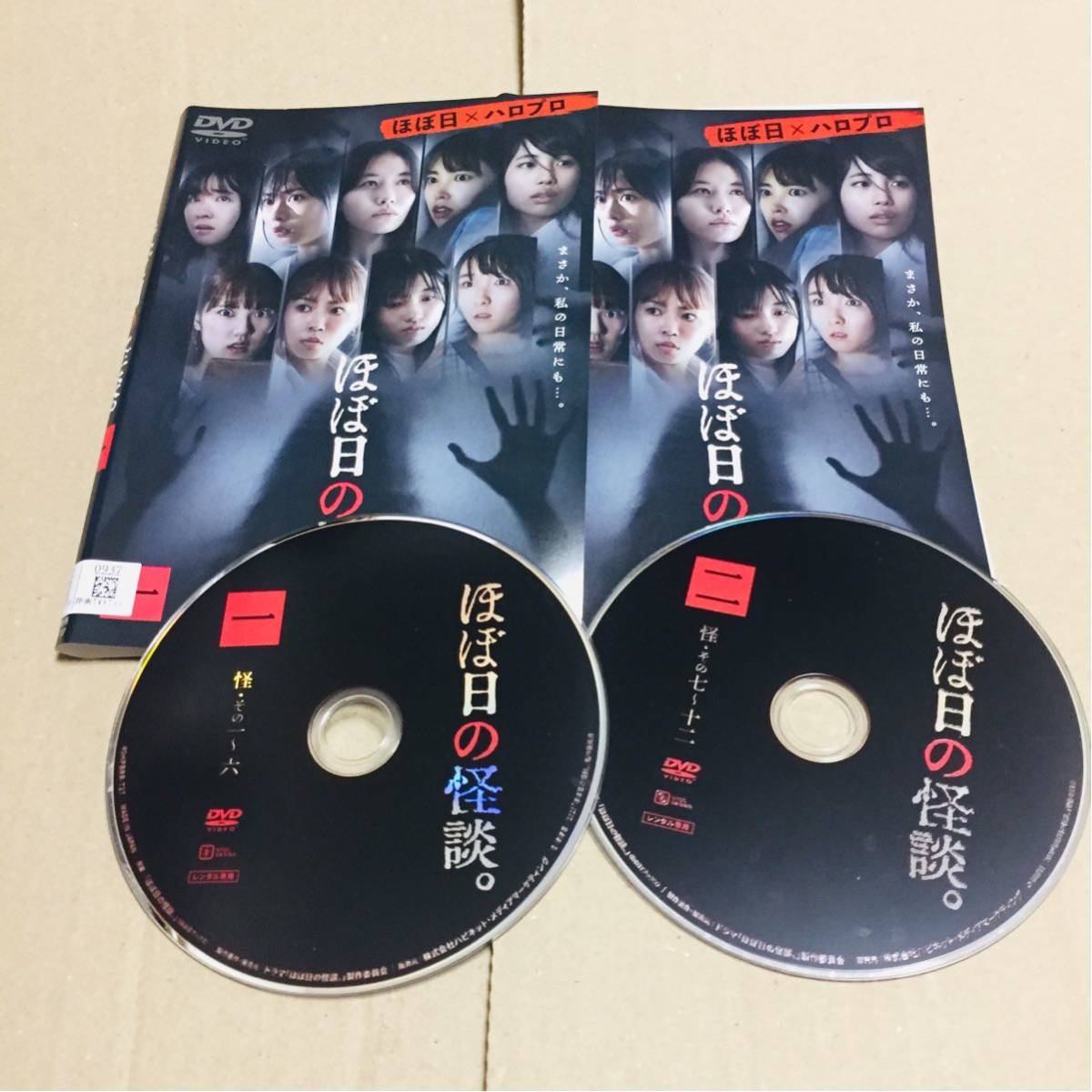 レンタル落ち DVD ドラマ【ほぼ日の怪談。一＆二】清水佐紀 須藤茉麻 中島早貴 伊勢鈴蘭 高瀬くるみ 西田汐里 笠原桃奈 小関舞 ハロプロ_画像1