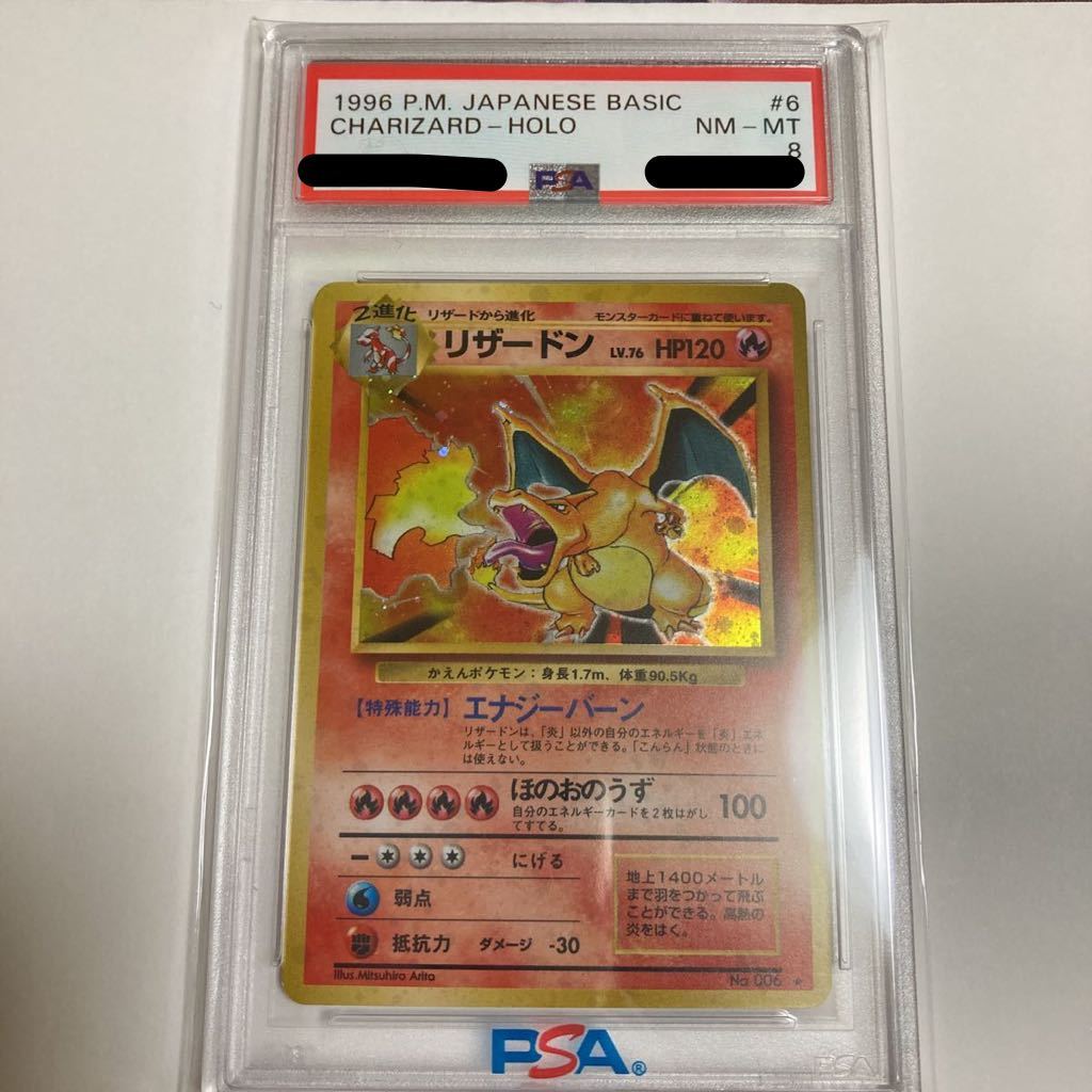 ポケカ ポケモンカード リザードン PSA8 旧裏 pokemon cards charizard