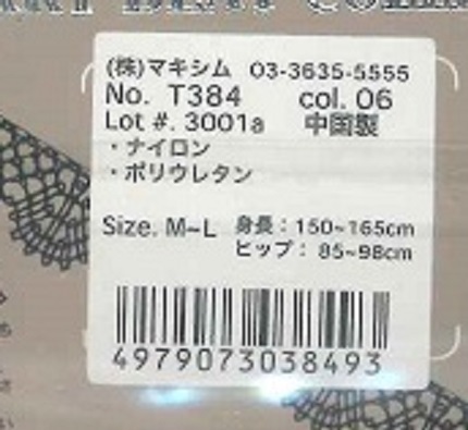 送料無料2枚SET/ワンコイン500円セール　マキシム製T384　BLACK アーガイル柄　デザインタイツ_画像4