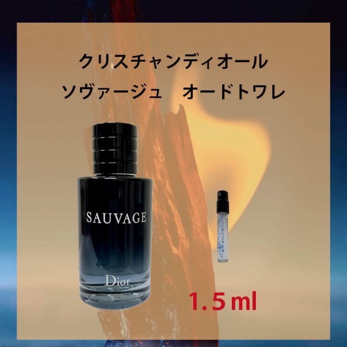 ディオール SAUVAGE ソヴァージュ オードパルファム 10ml 