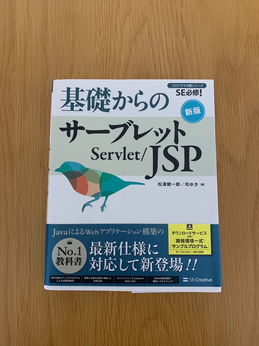 基礎からのサーブレット JSP