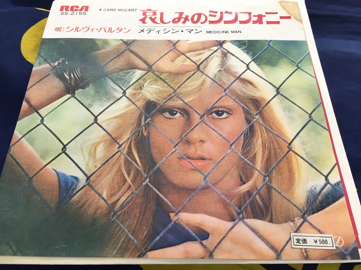 Sylvie Vartan★中古7'シングル国内盤「シルヴィ・バルタン～哀しみのシンフォニー_画像1