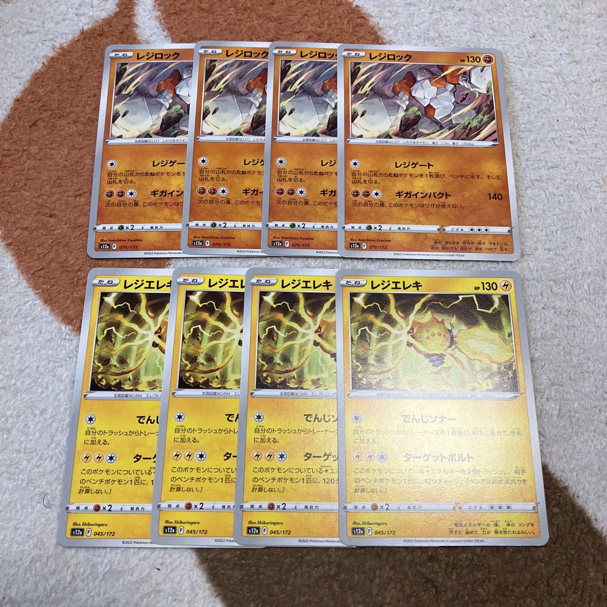 ポケモンカード VSTARユニバース レジロック レジエレキ 8枚セットの画像1