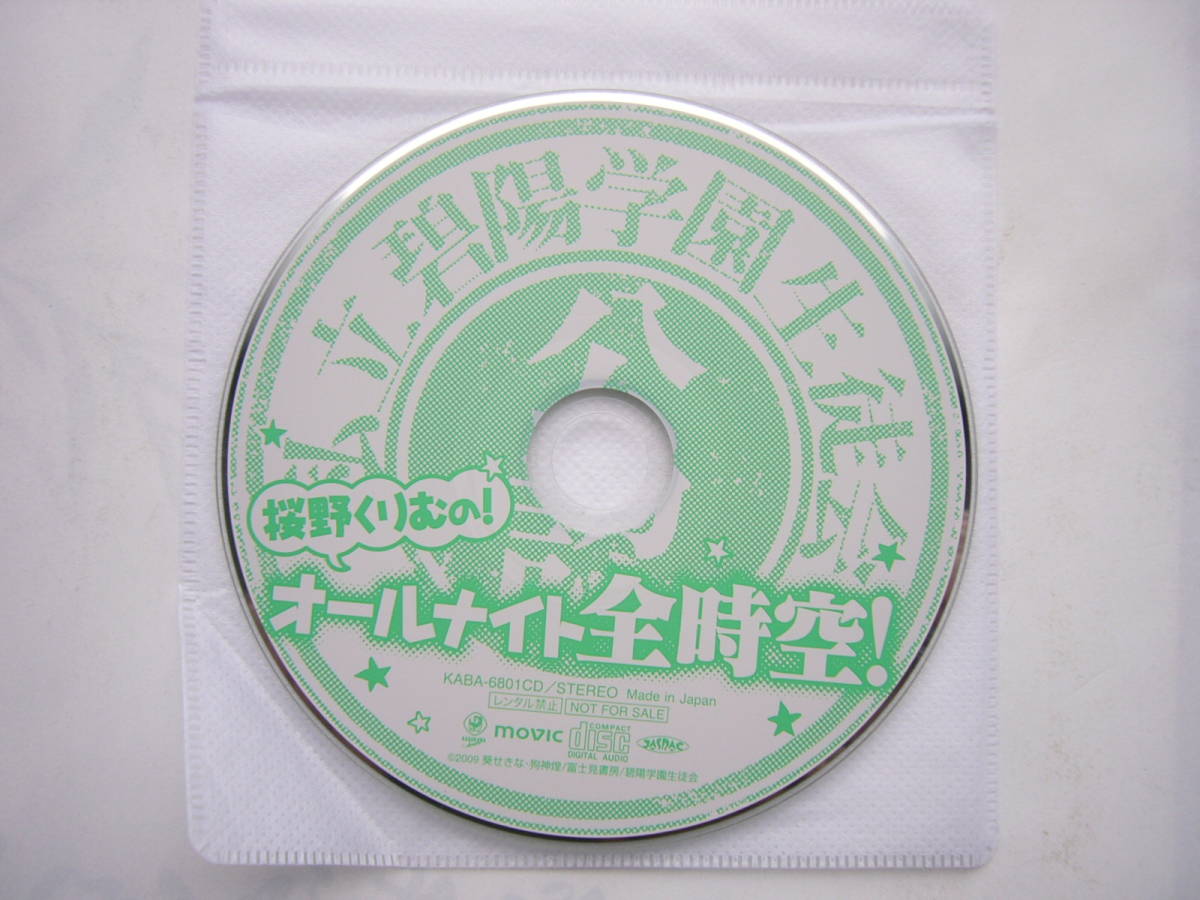 ドラマCD（のみ） セット/「桜野くりむの！オールナイト全時空！」「風の聖痕Ignation 遊園地にいこう!」「超次次元ゲイム ネプテューヌ」_画像2