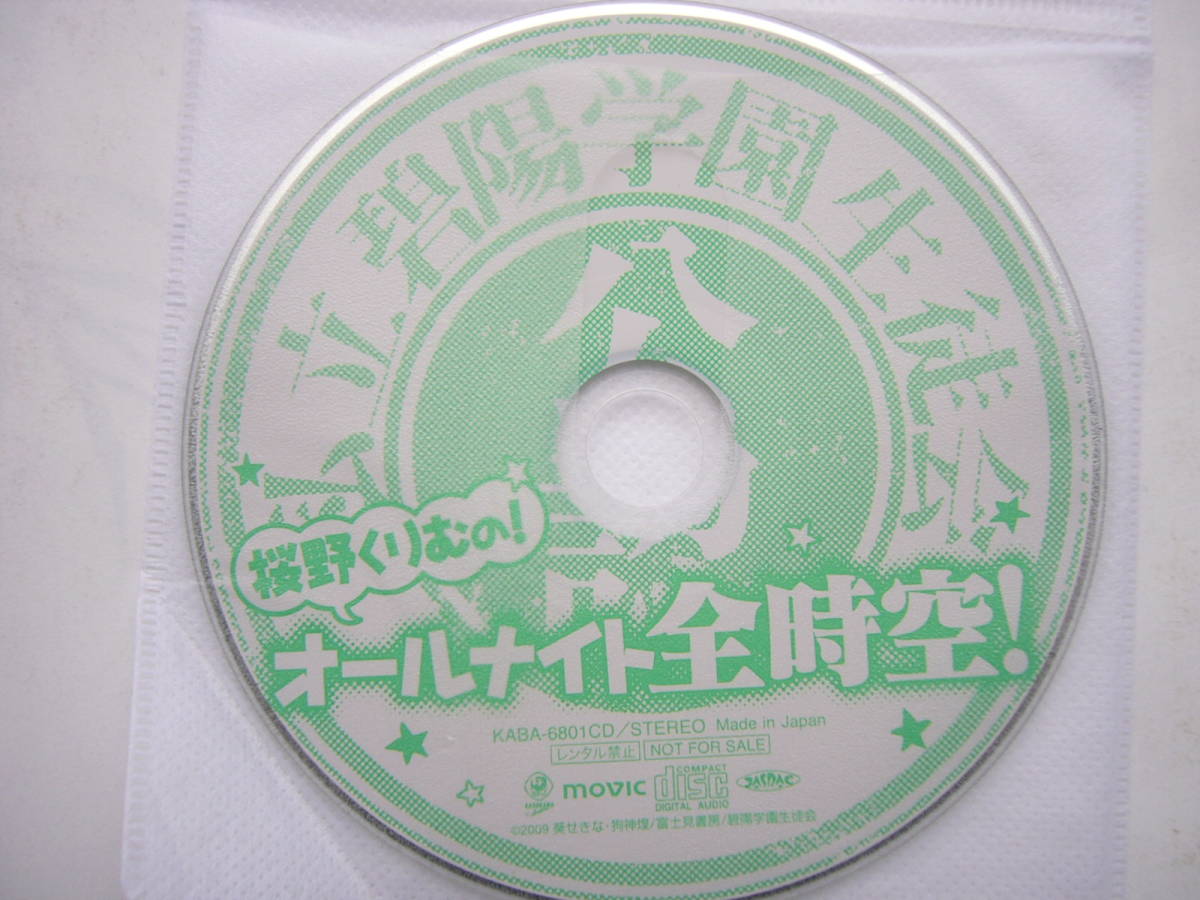 ドラマCD（のみ） セット/「桜野くりむの！オールナイト全時空！」「風の聖痕Ignation 遊園地にいこう!」「超次次元ゲイム ネプテューヌ」_画像3