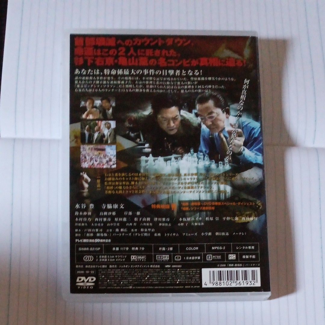 相棒 劇場版 絶体絶命! 42.195km 東京ビッグシティマラソン DVD テレビ