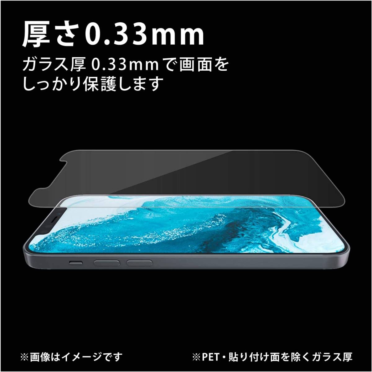 新品★送料無料★エレコム PM-A20AFLGGM iPhone 12 mini 強化ガラスフィルム 薄さ 0.33mm 硬度9H 反射防止 指紋防止加工 液晶保護_画像7