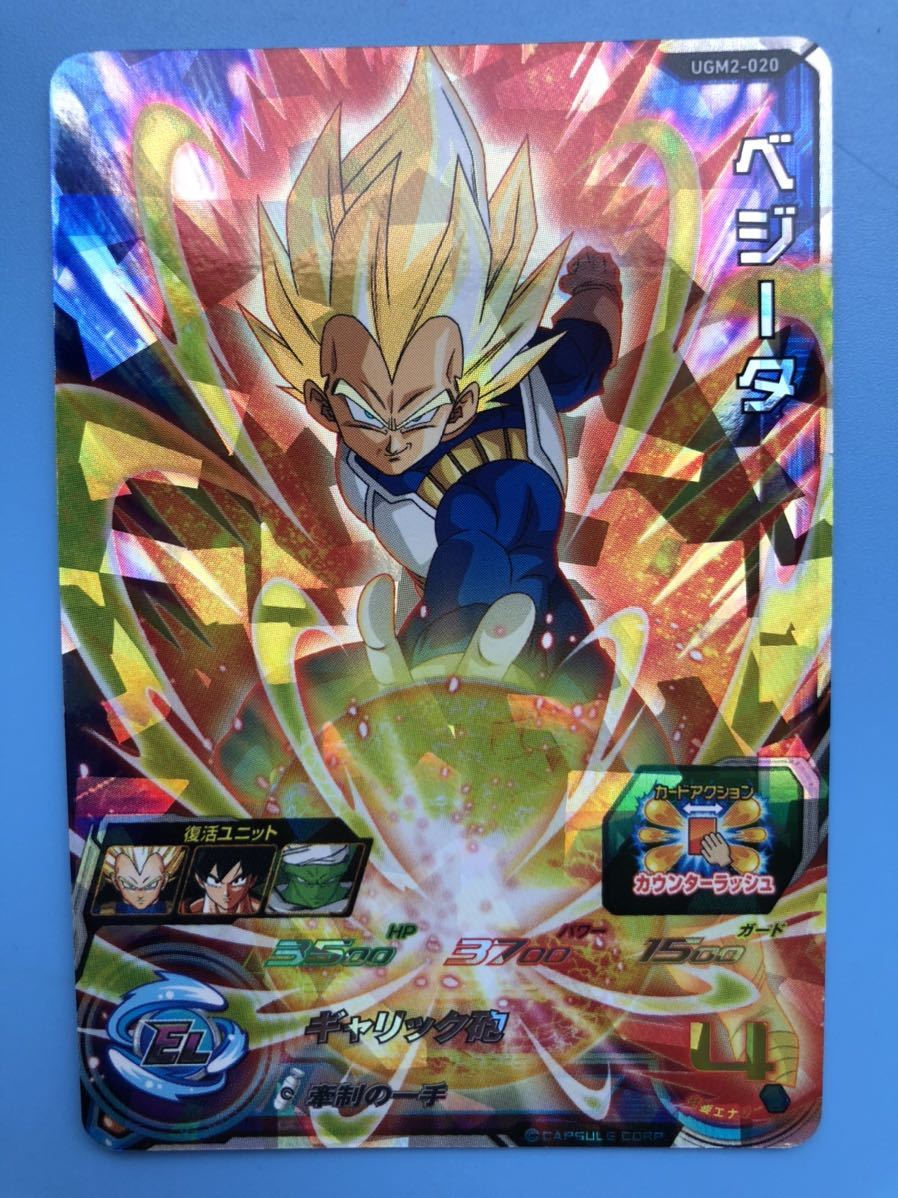 ☆スーパードラゴンボールヒーローズ ☆UGM2-020☆SR☆ベジータ☆新品