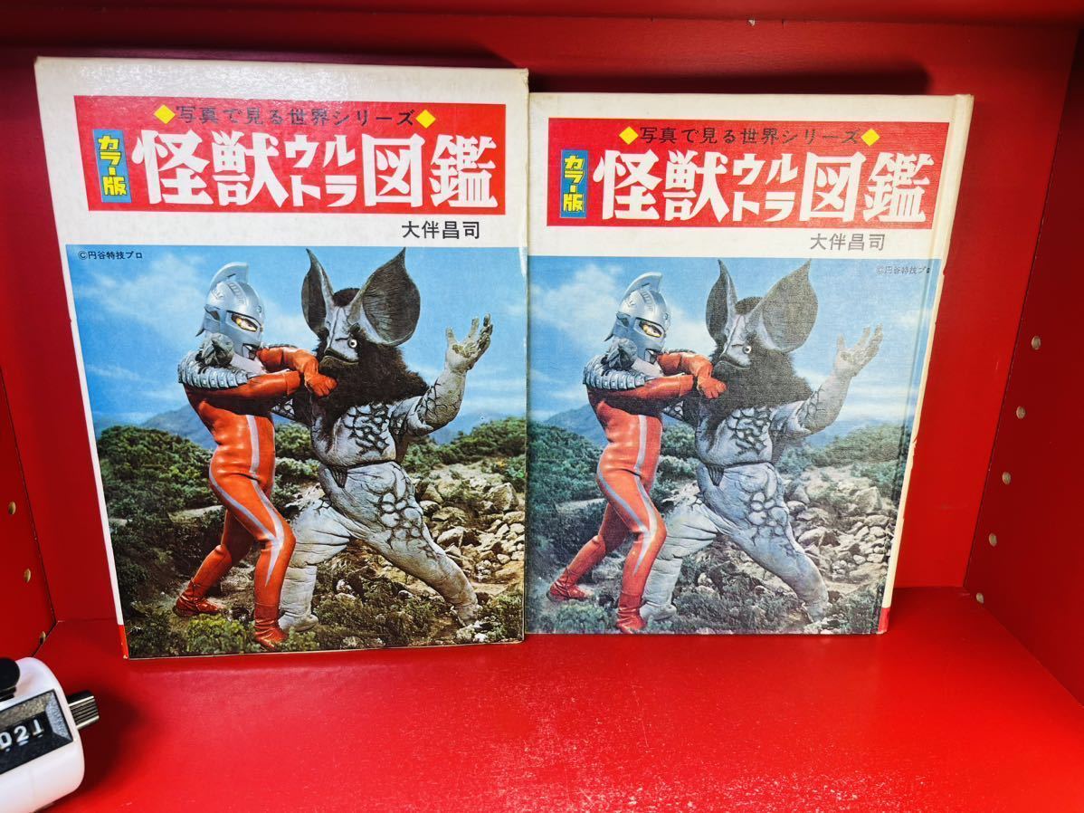 book@ color version monster Ultra illustrated reference book ( spec ru star person, Ultra Seven ) photograph . see world series ( Ultraman 