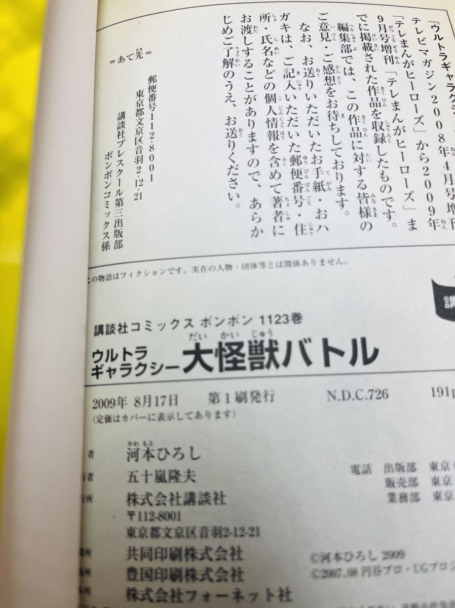 ウルトラギャラクシー　大怪獣バトル 河本ひろし　初版_画像5