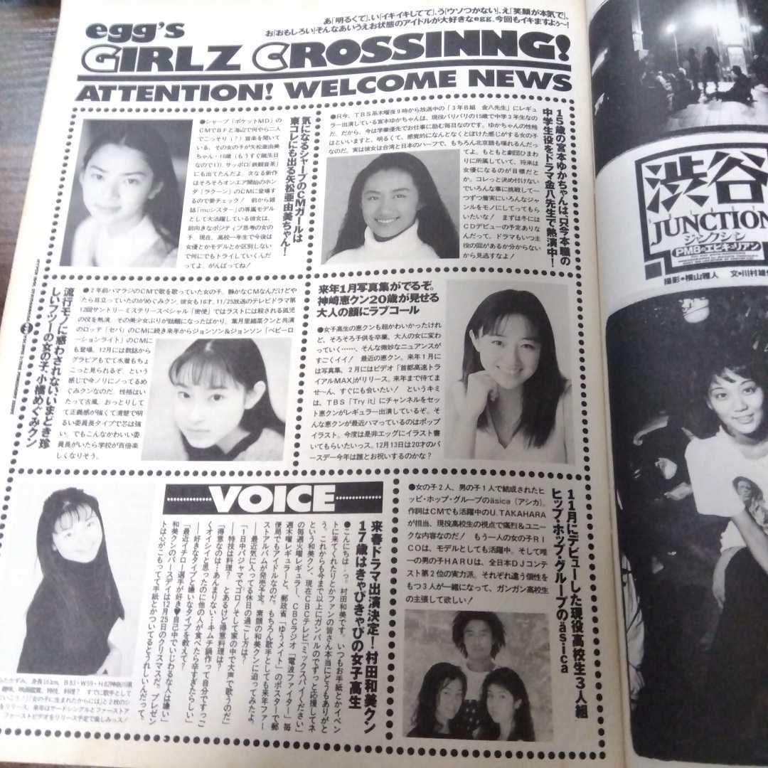 Yahoo!オークション - egg 1996年1月号 Vol.3 青木裕子 広瀬絵美 Yahoo!オークション - egg 1996年1月号 Vol.3 青木裕子 広瀬絵美
