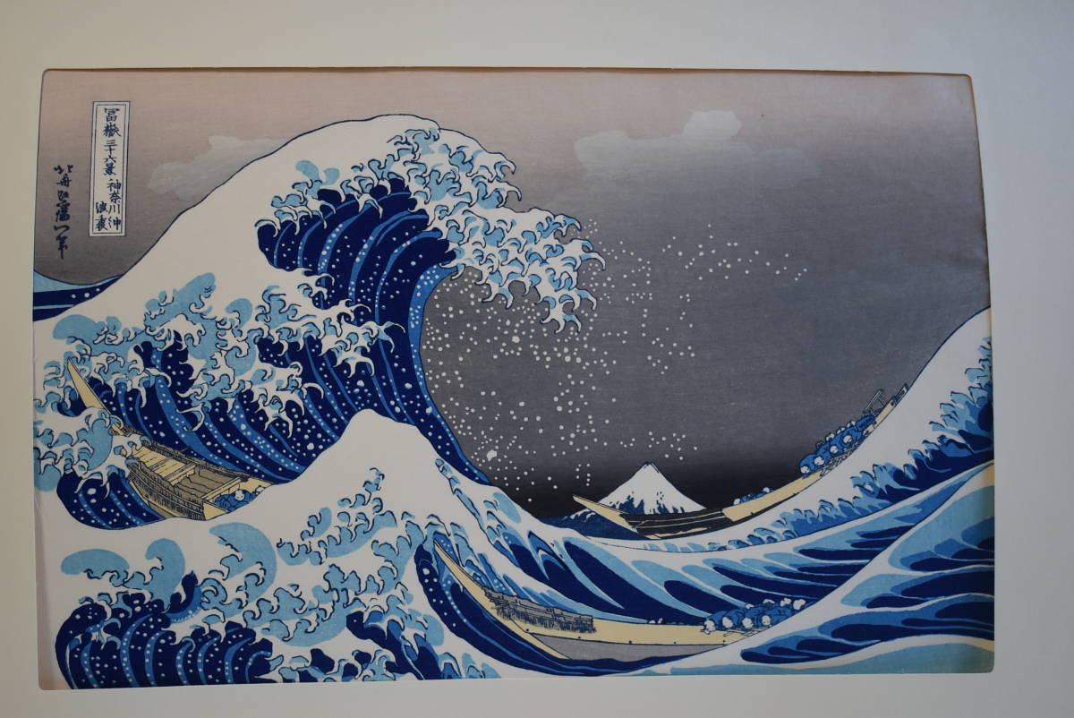 葛飾北斎 木版画『富嶽三十六景 東都浅草 本願寺』、保永堂版 高見沢忠雄製作 Yahoo!オークション - 【三冬花】木版画 葛飾北斎 富嶽三十六景
