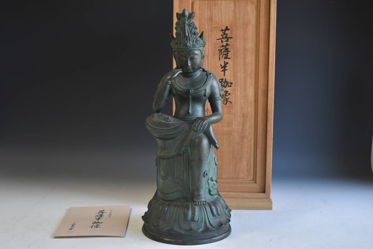三冬花】菩薩半跏像 彫刻家 山本山雲 世界限定1000体の 三冬花】菩薩半跏像 彫刻家 山本山雲 世界限定1000体の
